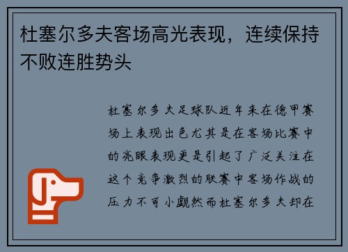 杜塞尔多夫客场高光表现，连续保持不败连胜势头