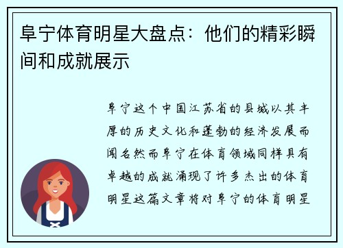 阜宁体育明星大盘点：他们的精彩瞬间和成就展示