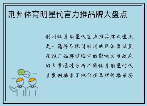 荆州体育明星代言力推品牌大盘点